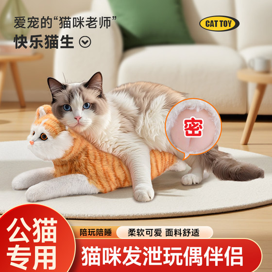 
Male cat in heat toys cats relieve fire and mating and relieve stress and sleep with pet sex companion fake female cat companion dolls relieve boredom