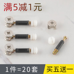 20 Sets of Three-In-One Furniture Connectors, Home Assembly Screws, Embedded Nuts, Eccentric Wheels, Wardrobe Cabinet Fasteners