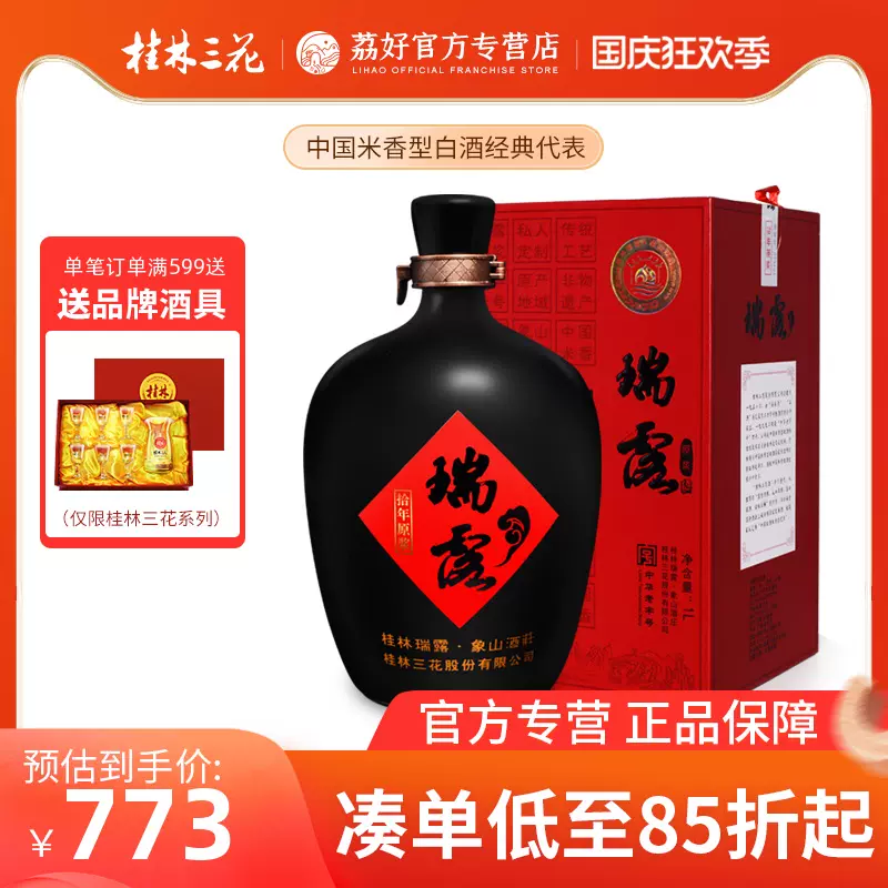 桂林三花 國窖1573 中国のお酒 2本セット ランキング第1位 37%割引