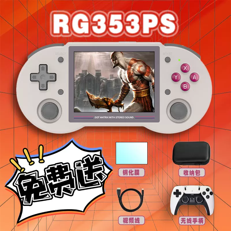 RG353PS开源掌机ANBERNIC安伯尼克大屏复古怀旧横版掌上游戏机-Taobao