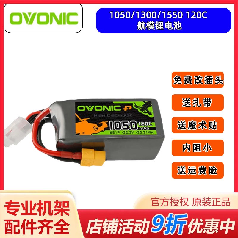 OVONIC  FPV   4S 6S 14.8V 1050 | 1300 | 1550 120C  װ Ƭ ͸-