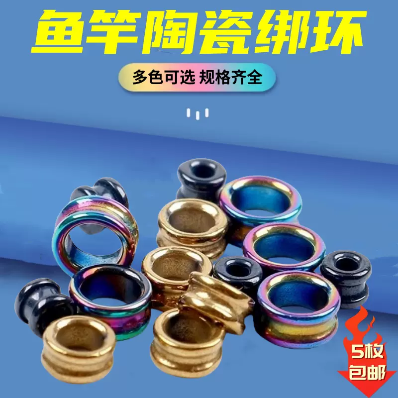 不锈钢筏竿路亚双脚导环过线环导眼鱼竿改装陶瓷导线环DIY配件-Taobao