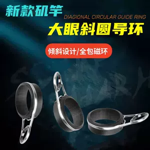 黑金11-28mm磯釣竿導環導線環導眼陶瓷走線環導圈過線環魚竿改裝-Taobao