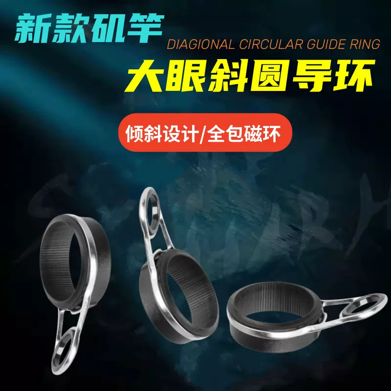 不锈钢筏竿路亚双脚导环过线环导眼鱼竿改装陶瓷导线环DIY配件-Taobao