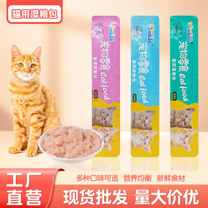 
Cat strips, canned cat snacks, nutritious fattening kittens, wet food, dried fish, canned cat staple food, cat strips