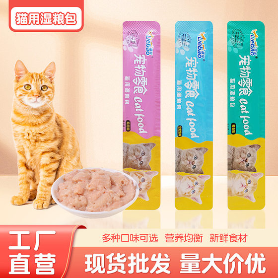 
Cat strips, canned cat snacks, nutritious fattening kittens, wet food, dried fish, canned cat staple food, cat strips