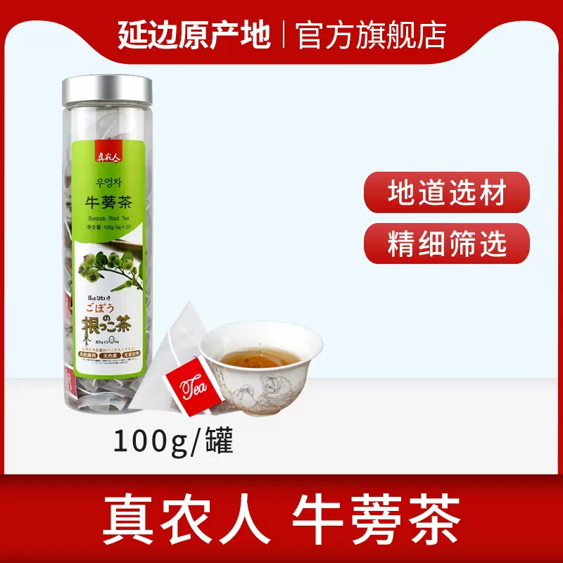 延邊真農人黃金牛蒡茶100g正品袋裝東花旗參三角包