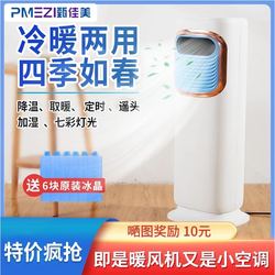 Cold And Warm Dual-use Mobile Small Air-conditioning Air-conditioning Fan Plus Water Refrigerator Cold Fan Household Power-saving Electric Fan Heater