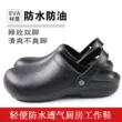 Giày đầu bếp Plaisia ​​nam chống trượt giày làm bếp căng tin giày bảo hộ lao động chống thấm nước và chống dầu