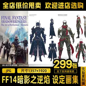 ff14設定集- Top 100件ff14設定集- 2024年4月更新- Taobao