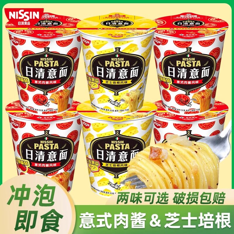 Паста Nissin I 3 вкуса 6 чашек Итальянский сыр Болоньезе с беконом Лапша быстрого приготовления Сухая смешанная лапша Лапша быстрого приготовления