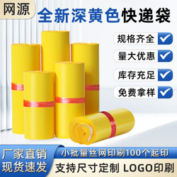 Net Source Yellow Express Bags, Thickened Waterproof Packaging Bags, Clothing Packing and Shipping Bags, Tear-Resistant Adhesive Wholesale Express Bags