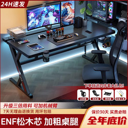 Titanium Halberd S3 Computer Desk Desktop Home Bedroom Desk with Mechanical Arm Carbon Fiber Gaming Solid Wood E-Sports Table