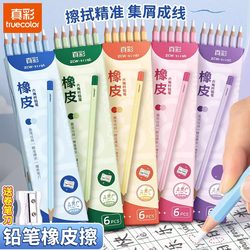 True Color Pencil Eraser for Elementary School Students, No Debris, Ultra-Clean, High-Gloss Eraser, Erases Words into Strips, Non-Toxic, High-Quality, 2B Exam-Specific Eraser for Kindergarten Children's Art and Sketching