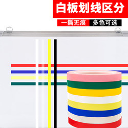 Whiteboard Stickers, Blackboard Partition Stickers, Line Markers, Partition Lines, Form Stickers, Whiteboard Tape, Office Partition Lines, Blackboard Wall Stickers, Border Area, Writing Board Dividers, Traceless Waterproof