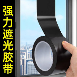 Black Blackout Tape for Sealing Windows, Balcony, Bedroom Glass Stickers, Strong Traceless Full Blackout Anti-Peep Magic Tape, Widened Tape for Blocking Led Light, Opaque Black Adhesive Tape, Blackout Waterproof Tape