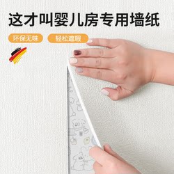 Wall Stickers Self-Adhesive Waterproof and Moisture-Proof Wall Covering for Decorating Bedroom Room Layout, Wallpaper for Gray Walls