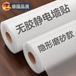 Matte Electrostatic Wall Protection Film Latex Paint White Wall Waterproof Anti-Dirt Removable Wall Protector Wall Sticker Wall Wrap