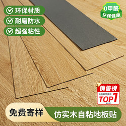 Pvc Self-Adhesive Flooring for Home Use, Thickened, Wear-Resistant, Waterproof, Non-Slip, Renovation and Transformation of Wooden Floors, Self-Installation