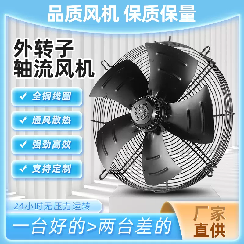 外转子轴流风机220vYWF-400S/500冷库冷干机网罩工业排气风扇380V-Taobao