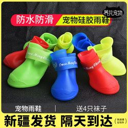Dog Shoes Waterproof Shoes Puppy Golden Retriever Shoe Covers Teddy Puppy Foot Covers Bichon Frize Silicone Rain Boots Pet Rain Boots