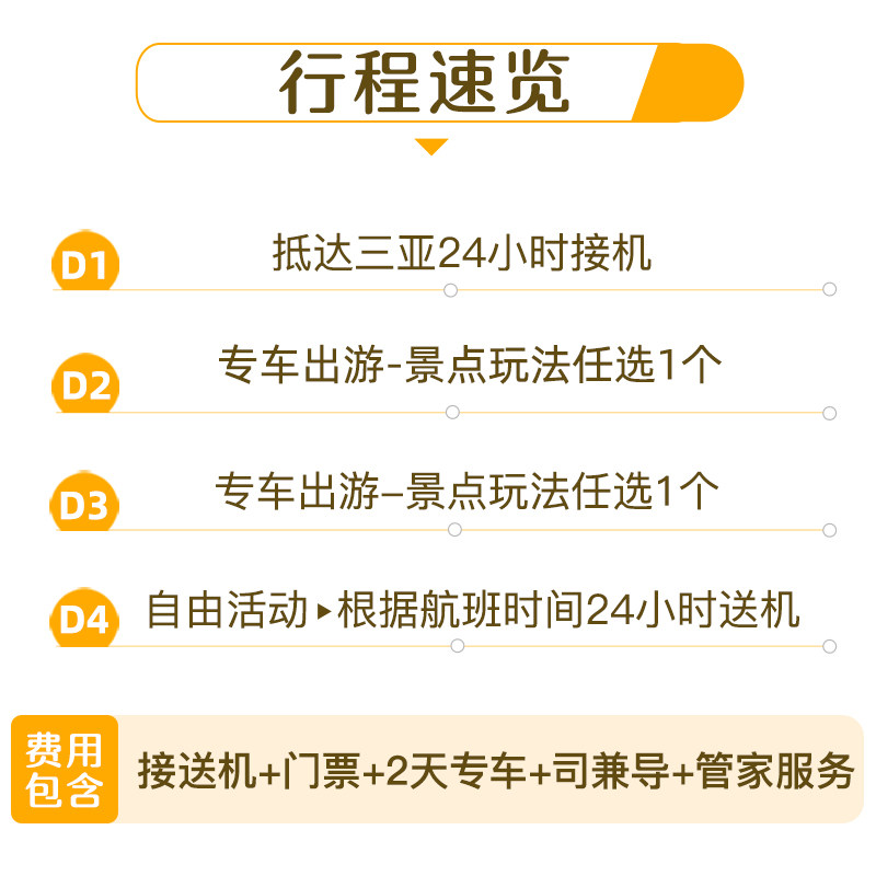 三亚旅游4天3晚跟团游1单1团私家团蜈支洲岛游艇直升机海南蜜月游