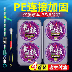 High-Quality Original Fishing Line Set, Genuine Pe Reinforced and Pre-Tied Fishing Line Kit for High-End Fishing, Competitive Fishing, and Black Pit Fishing
