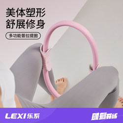 Le Series Pilates Circle, Leg Resistance Circle, Yoga Circle for Middle-Aged and Elderly People, Thigh Muscle Fitness Resistance Circle