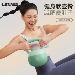 Le Series Soft Kettlebell for Women's Home Fitness Shaping, 6 kg Squat, Swing, Slim Belly, Soft Body Lifting Dumbbell, 8 kg