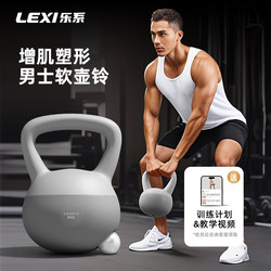 Le Series Soft Kettlebell Dumbbell for Men's Fitness Home Use 8kg 10kg Male Heavy Weight Strength Training Swing Slim Belly