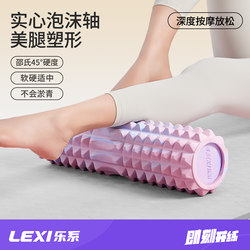 Le Series Solid Foam Roller for Muscle Relaxation, Slimming Calves, Massage Roller, Yoga Column Equipment, Roller Massage Fascia Stick