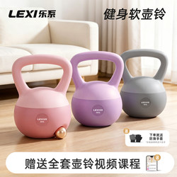 Le Series Soft Kettlebell for Women's Fitness, Home Use, Soft Bottom, 6kg, 10kg, Men's Kettlebell, Shaping Bell, Kettlebell for Slimming Belly