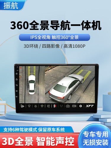 振航AZH308 汽车360度全景影像导航行车记录仪WiFi版2+32G