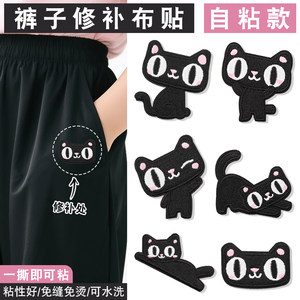 
Self-adhesive seam-free trousers patch patch, down jacket clothing, seamless invisible mending patch, black embroidered patch patch