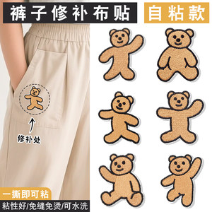 
High-end pants patches, clothing, down jackets, clothing repair subsidies, self-adhesive seam-free cartoon bear embroidery cloth patches