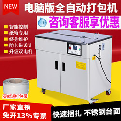 Computerized Fully Automatic Strapping Machine with Dual Motors for Plastic Straps, Pp Straps, Bundling Machine for Express Delivery, E-Commerce, Books, Cartons, Hot Melt Strapping and Sealing Machine, Strapping and Tightening Integrated Semi-Automatic Electric Strapping Machine