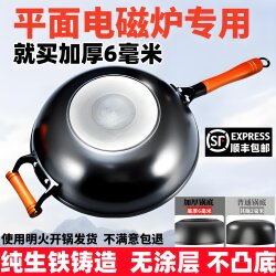 Lu Chuan Iron Wok, Special for Induction Cookers, Flat-Bottomed, Thickened, Non-Coated Cast Iron Wok, Non-Stick Cooking Pot for Home Use