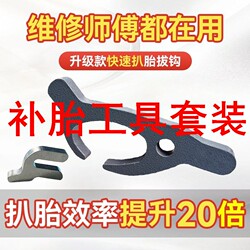Tire Repair Tool Set for Electric Vehicles and Motorcycles, Tire Clamp, Large Rake Accessories, Small Hook Buckle, Vacuum Tire Disassembly and Assembly