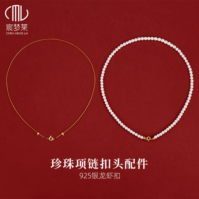 Special wire and buckle accessories for wearing pearls Xiaomi bead necklace buckle wire wire bracelet beaded DIY material rope