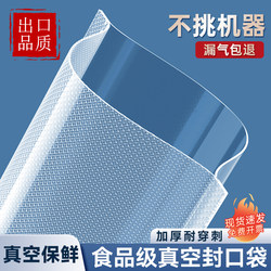 Packaging Sealing Bags, Vacuum Compression Bags, Food-Grade Sealing Machine Special Sealing Bags, Fresh-Keeping Bags, Household Plastic Sealing Bags