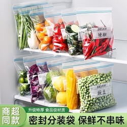 Sealed Bags, Food-Grade Fresh-Keeping Bags, Self-Sealing Bags, Plastic-Sealed Thickened Household Freezer-Specific Multi-Functional Refrigerator Storage Bags