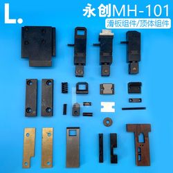 Yongchuang Mh101 Fully Automatic Strapping Machine Accessories Upper and Lower Sliding Plates, Top Body Cutter, Top Knife, Left and Right Guide Plates