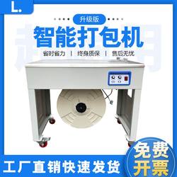 New Model Fully Semi-Automatic Pp Belt Bundling Machine with Integrated Strapping and Tightening, Intelligent Dual-Motor Heat Fusion High-Low Platform Yongchuang
