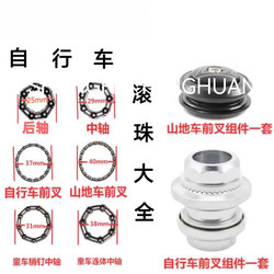 Mountain Bike Bearings, Mountain Bike Accessories, Complete Set of Front Fork Bearings, Road Bike Front Fork Bearings