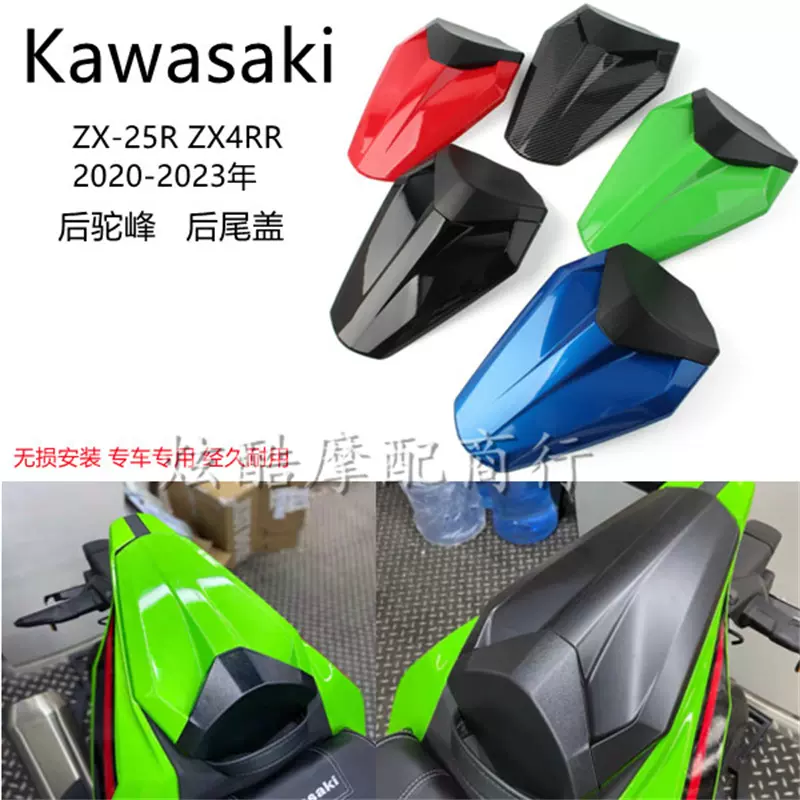适用川崎ZX4R ZX-4RR ZX25R竞技后尾盖后坐改装新款单座盖后驼峰