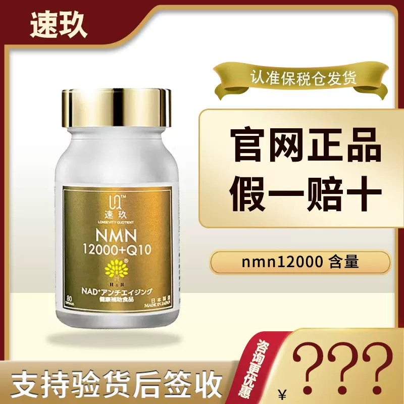 速玖NMN日本NAD+益生好NMN12000+辅酶Q10非基因超香港nmn-Taobao Singapore