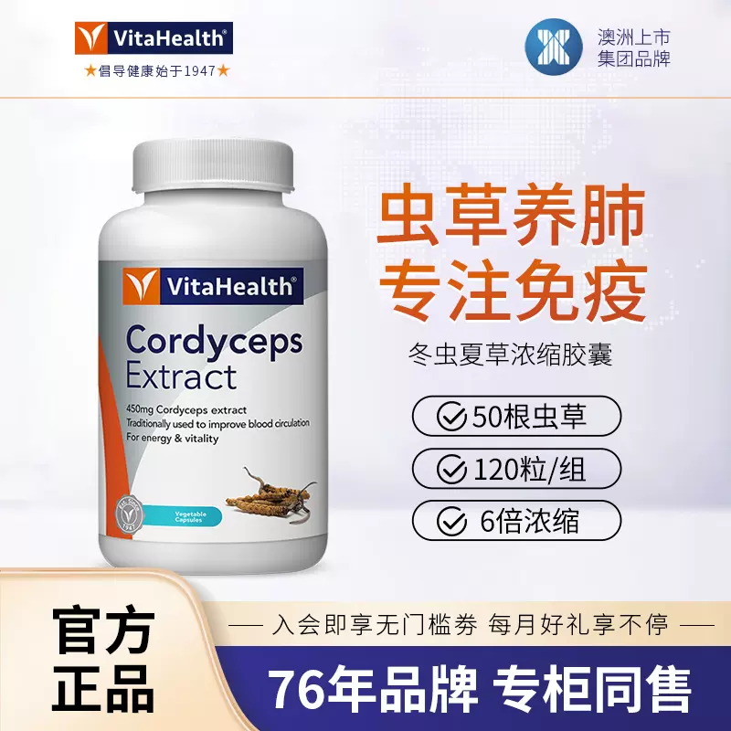 澳洲蔚达Vitahealth虫草胶囊冬虫夏草营养品120粒官方正品-Taobao