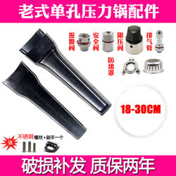 Suitable for old-fashioned Shuangxi Samsung pressure cooker