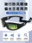 Kính bảo hộ xe máy, kính chống gió lái xe, kính chạy bộ và leo núi ngoài trời, kính chống cát phân cực HD, có thể trang bị cho người cận thị Kính bảo hộ chống bụi