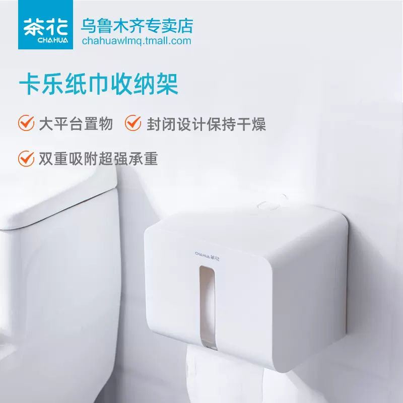 茶花卡乐免打孔吸壁纸巾收纳架卫生间强力壁挂吸盘式